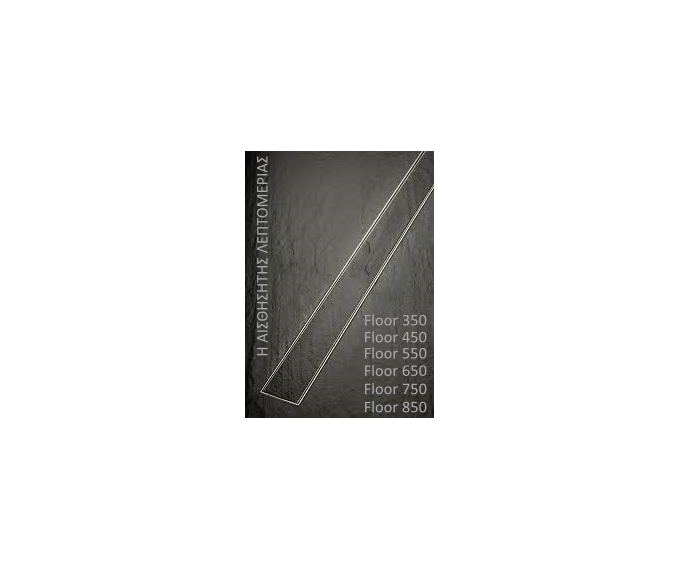 ΚΑΝΑΛΙ ΝΤΟΥΖ FLOOR 650 mm - Κανάλια ντουζ στο  frantzisoe.gr